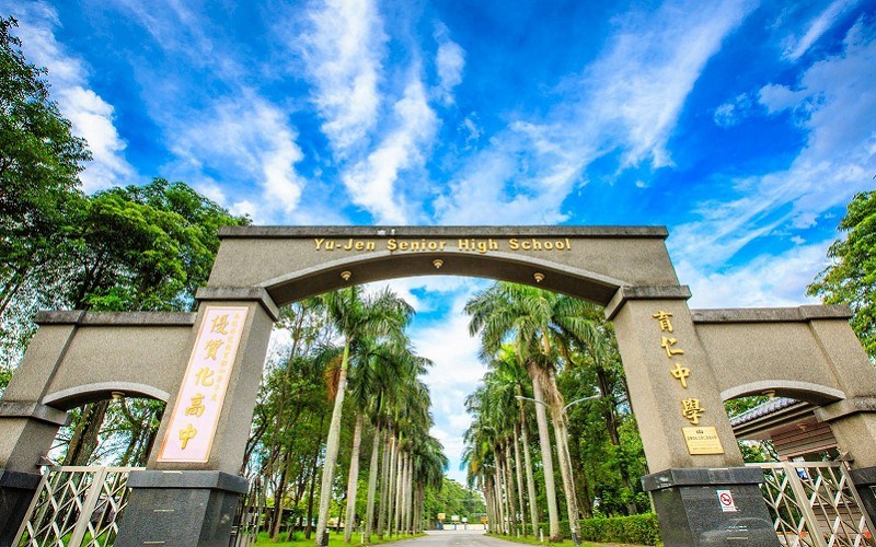 台東私立育仁中學