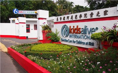 阿尼色弗兒童之家