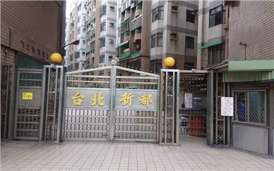 台北新都